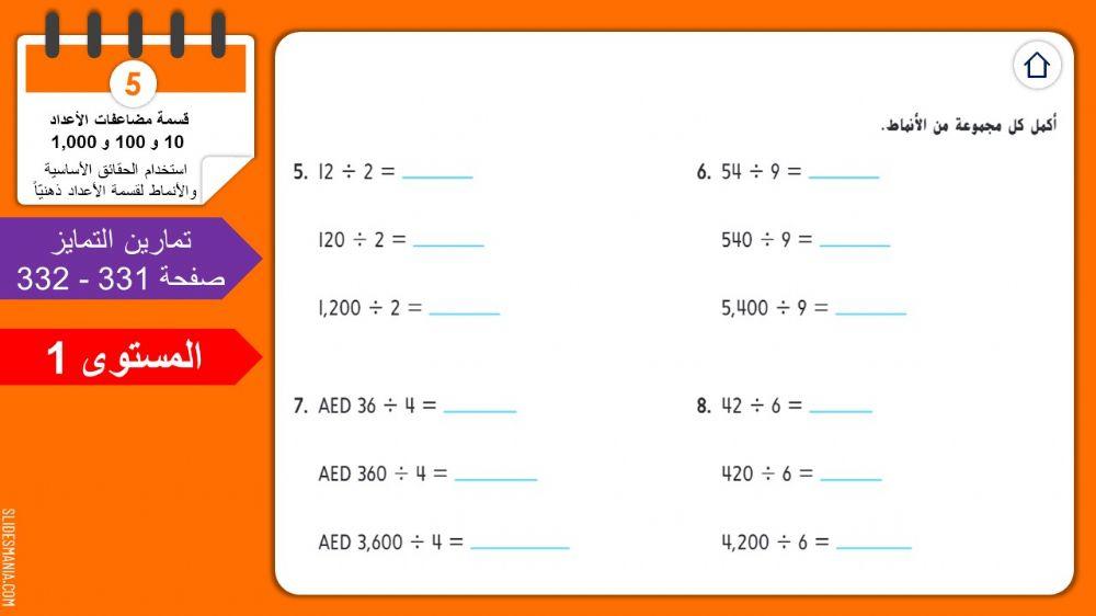 مضاعفات القسمة