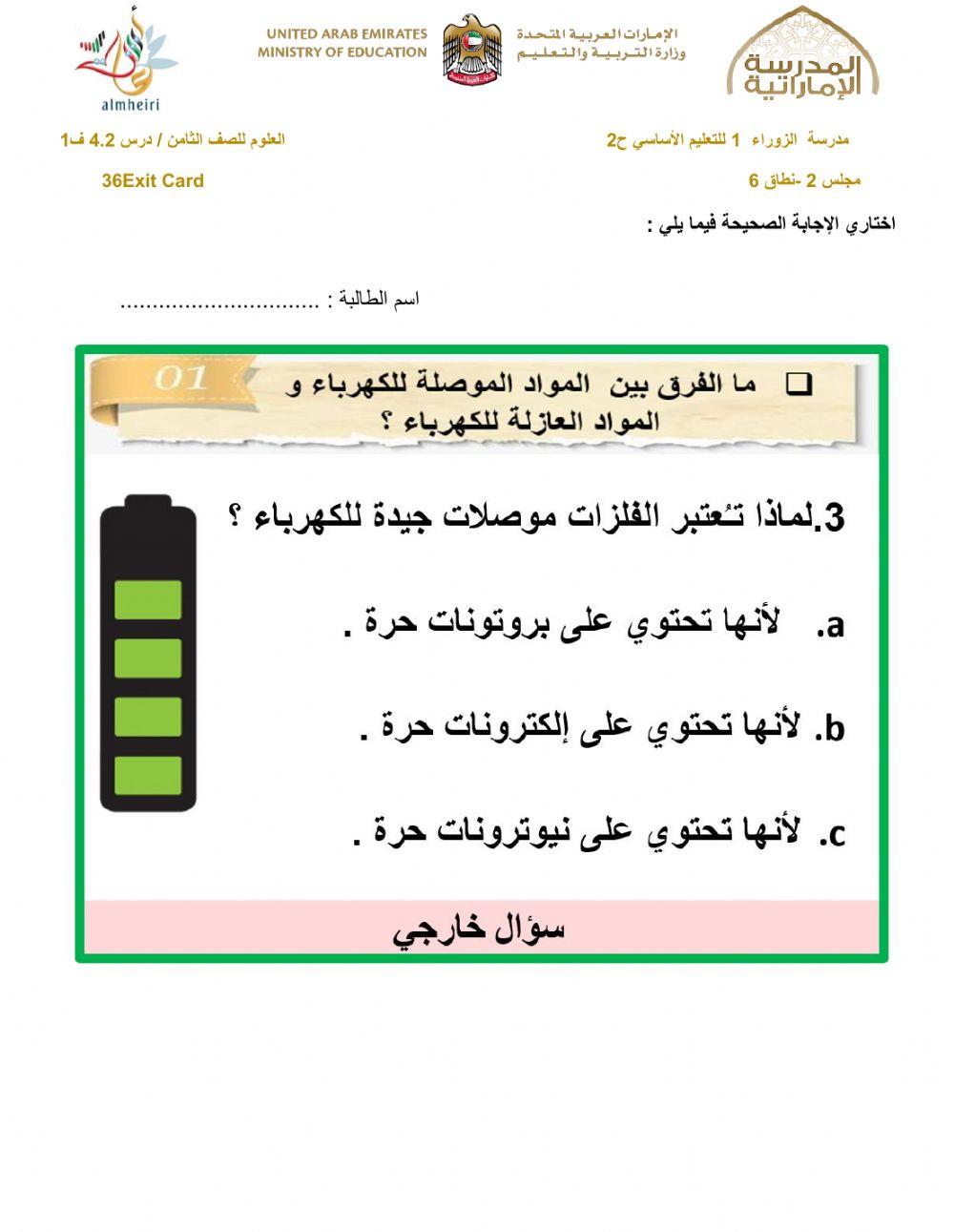 Exit card 36 أخضر