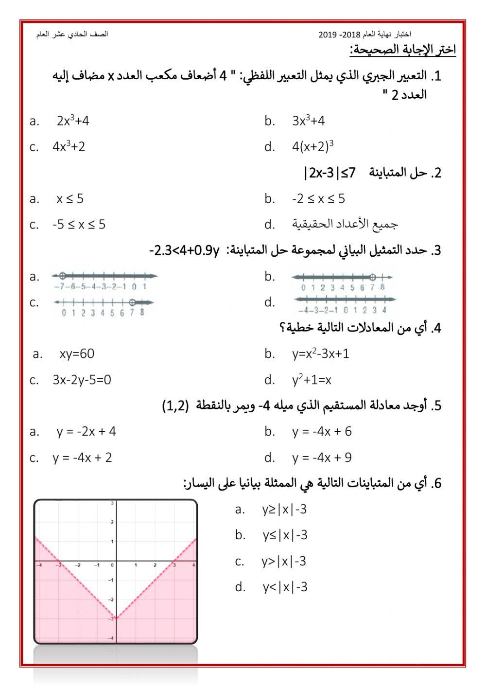 نهاية الفصل الأول 2018-2019