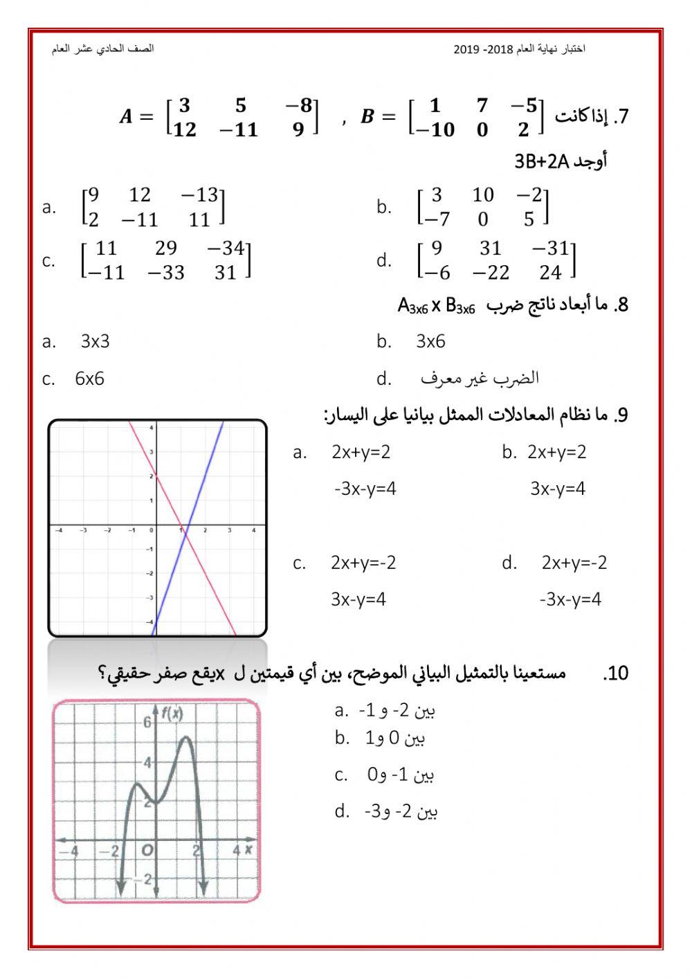 نهاية الفصل الأول 2018-2019