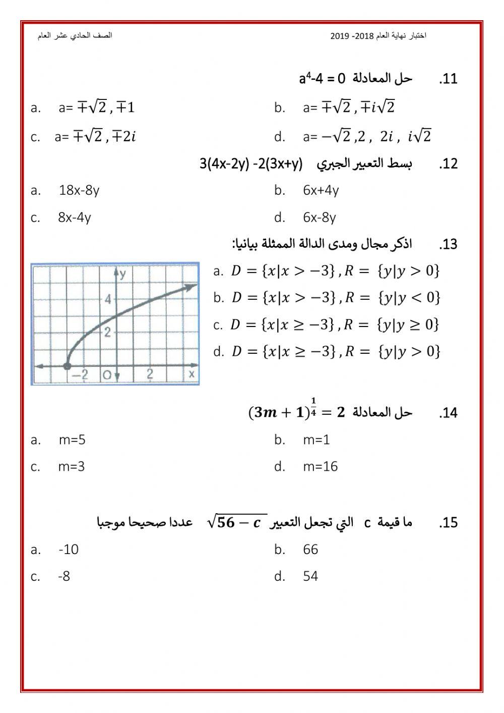 نهاية الفصل الأول 2018-2019