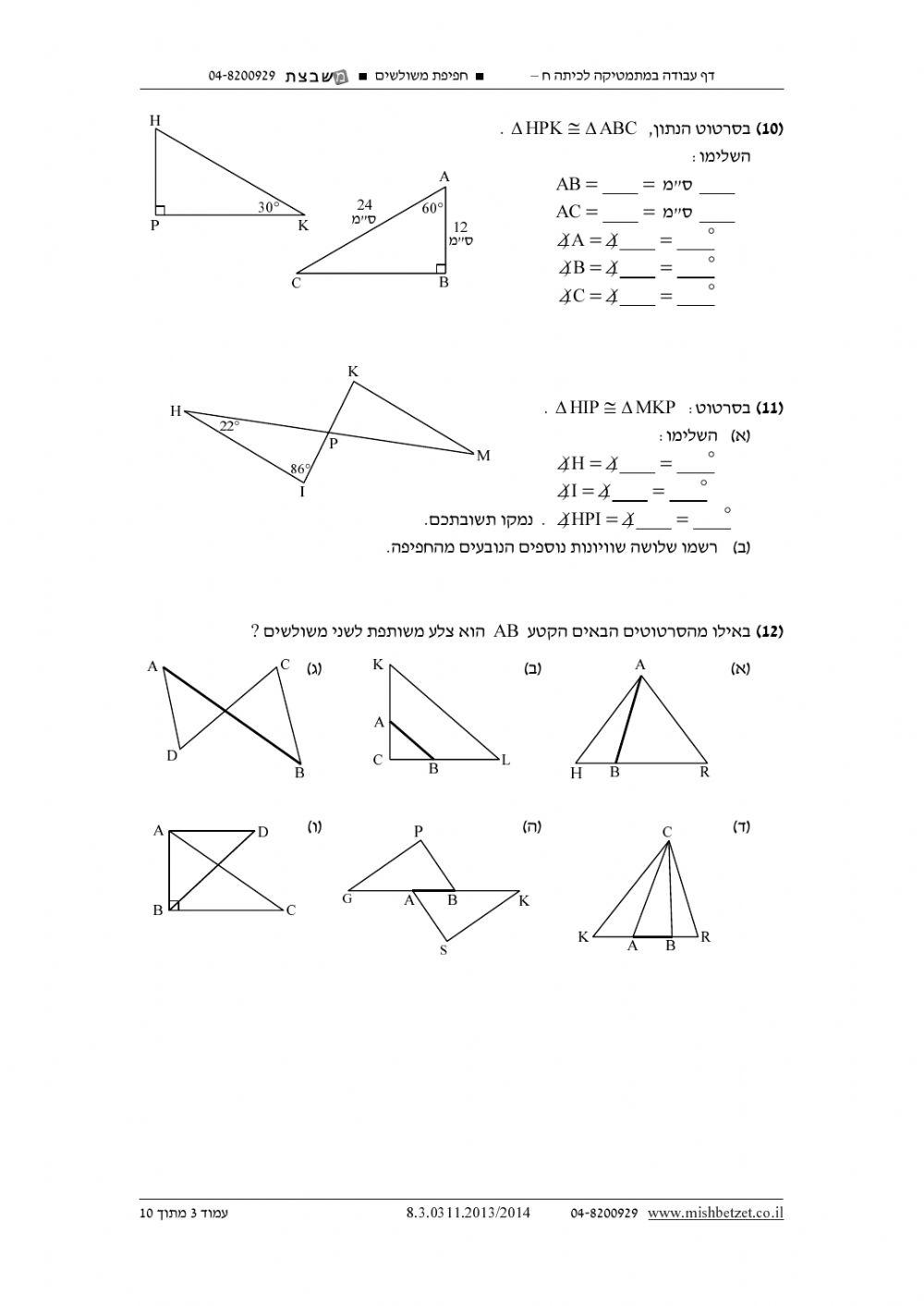 שלושת משפטי חפיפה-חזרות לראץ מבחן