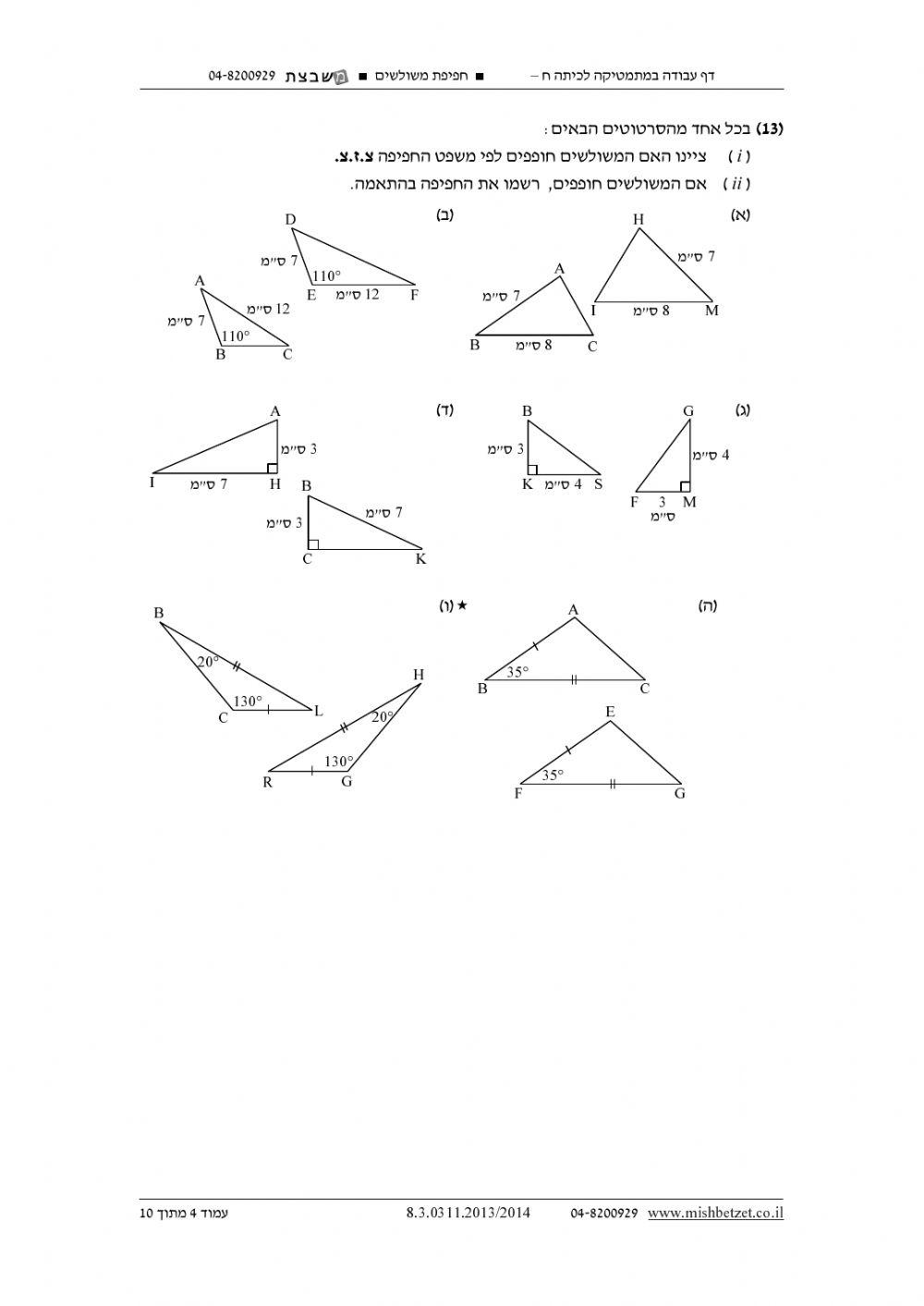 שלושת משפטי חפיפה-חזרות לראץ מבחן