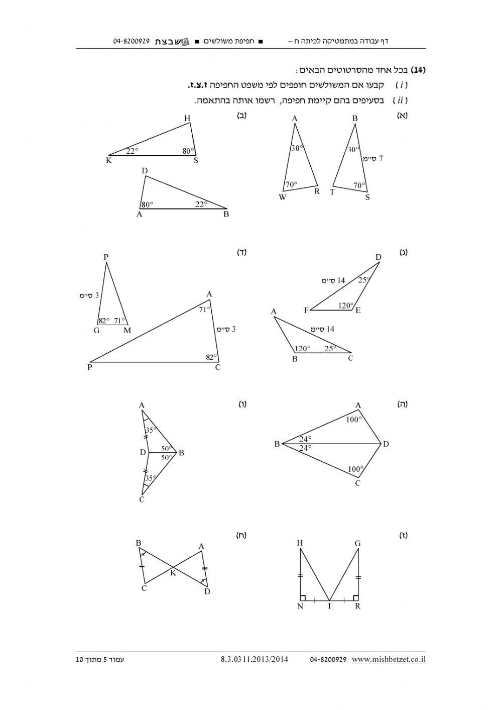 שלושת משפטי חפיפה-חזרות לראץ מבחן