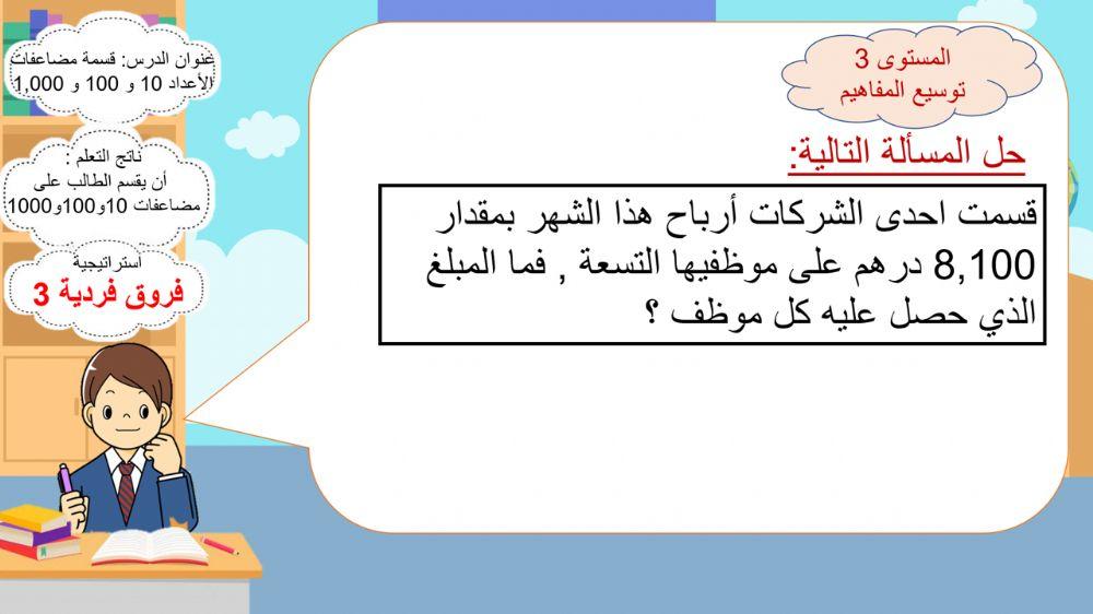 الوحدة 6 الدرس 1 م3