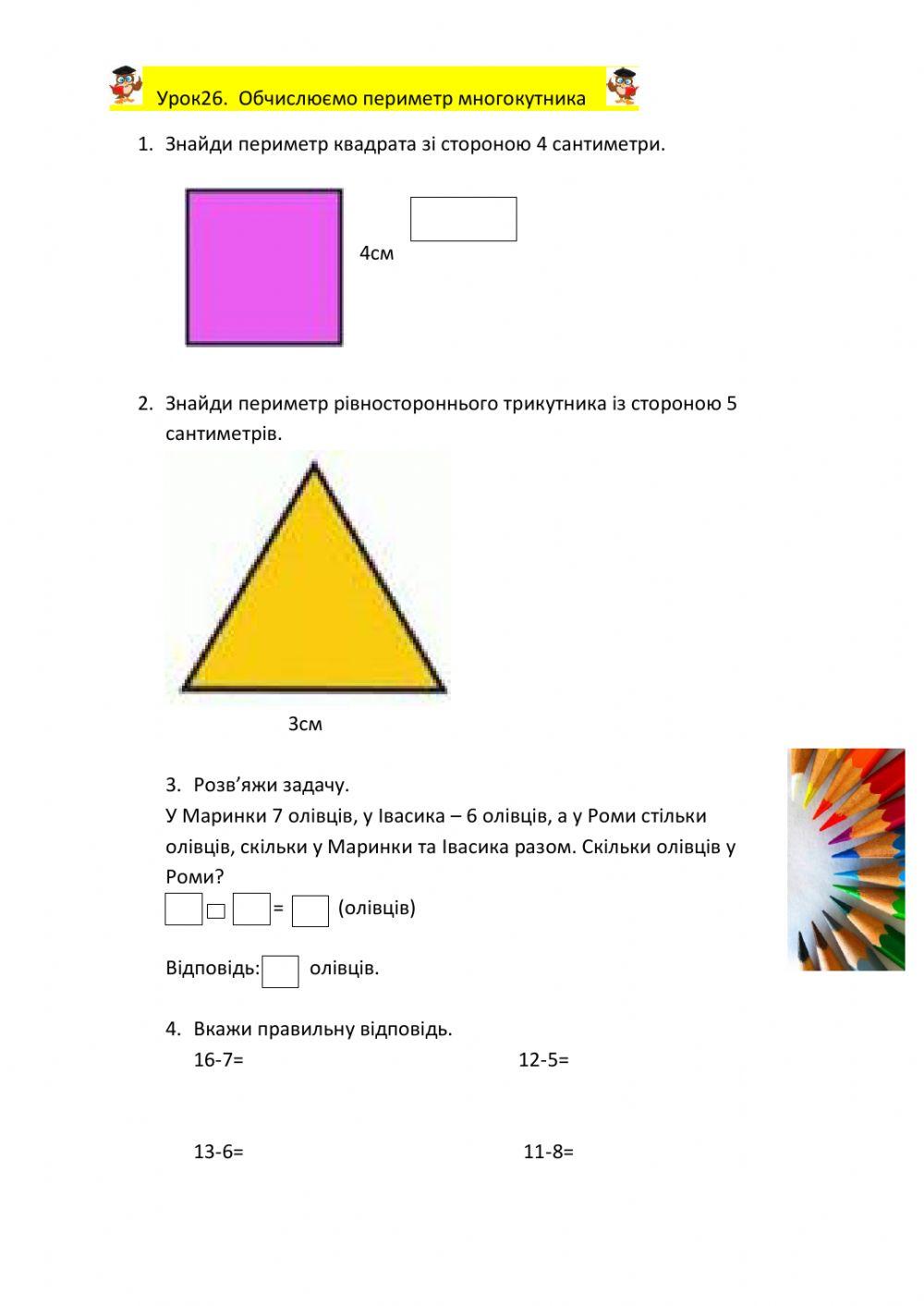 Узагальнюємо прийоми додавання