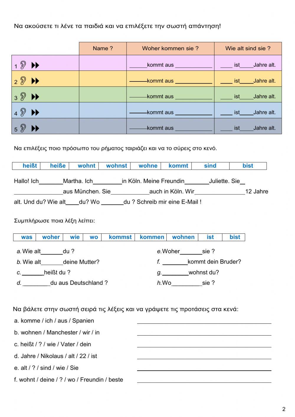 Επανάληψη Κεφάλαιο 1 Τάξη Α'