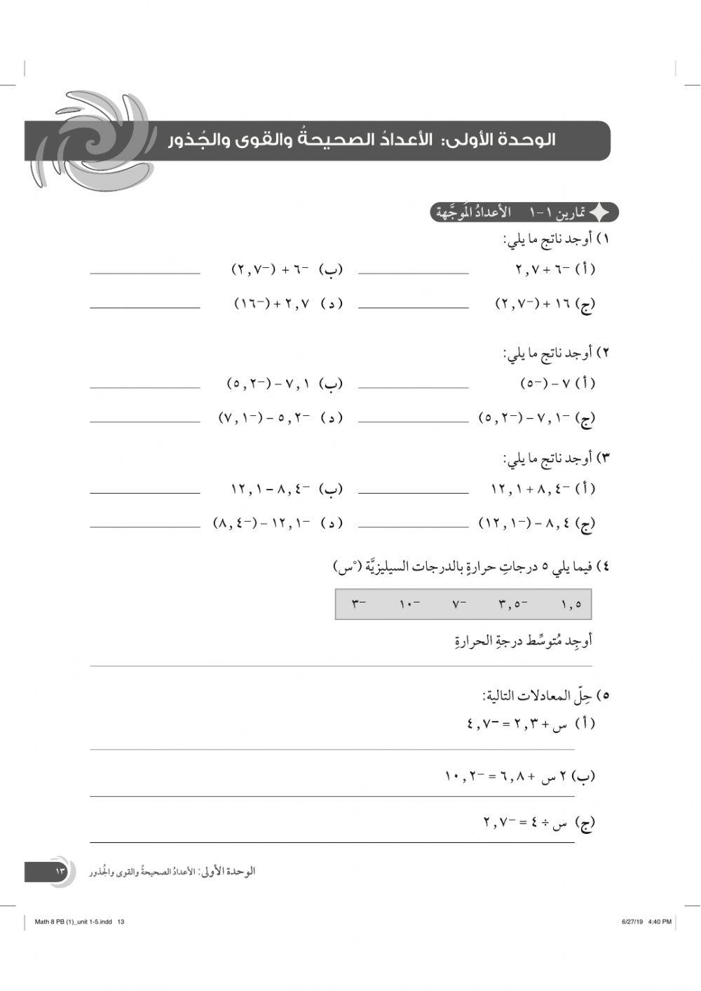 الأعداد الموجهه