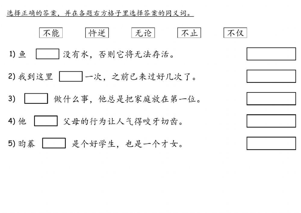 081 - 085b 同义词