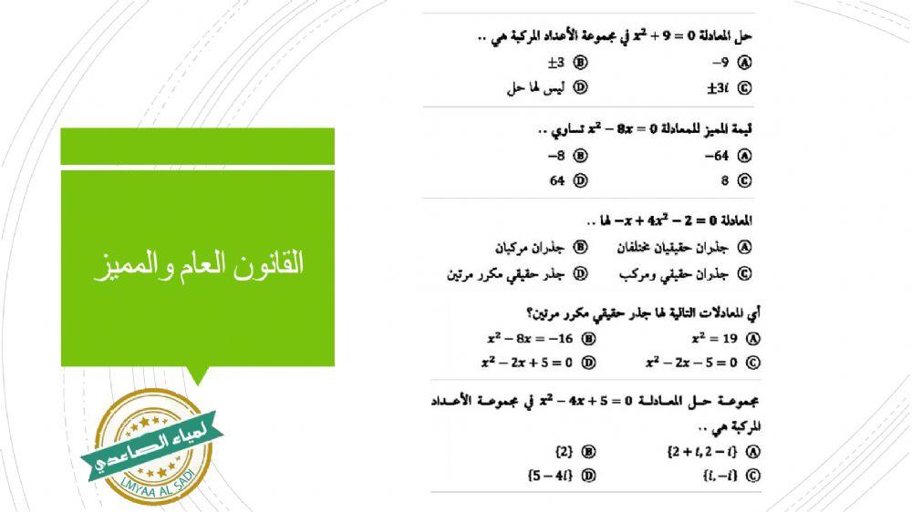 تحصيلي ( كثيرات الحدود و دوالها )