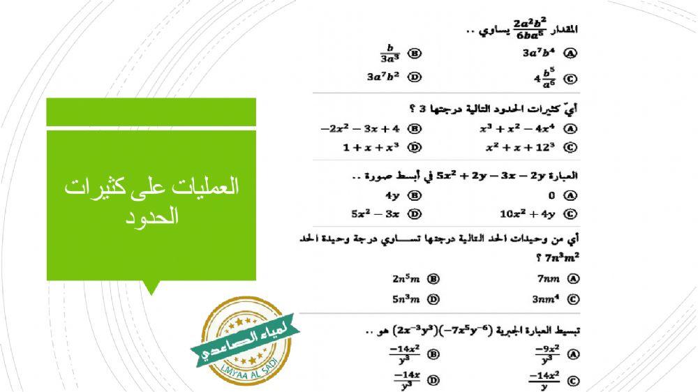 تحصيلي ( كثيرات الحدود و دوالها )