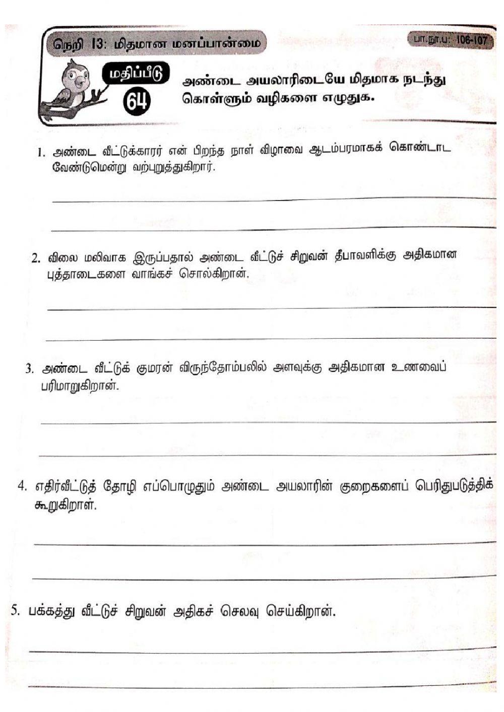 மிதமான மனப்பான்மை
