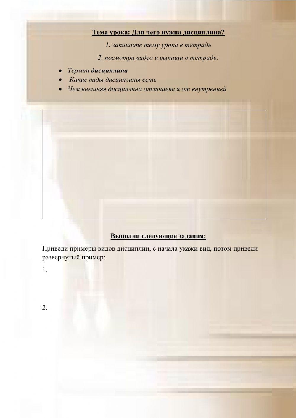 Дисциплина worksheet | Live Worksheets