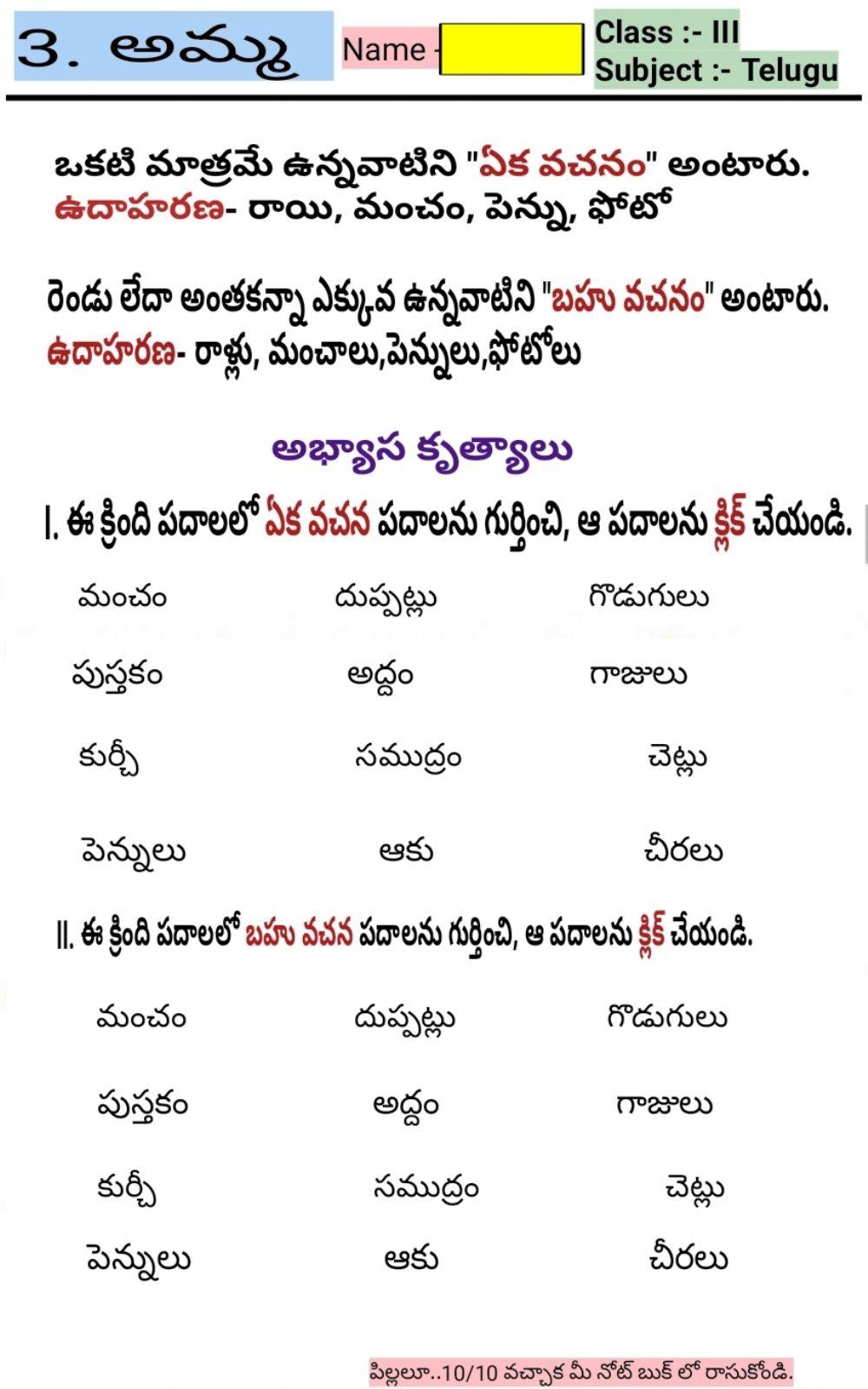 3rd-TELUGU-WS-3-4-BY MAHESH MACHARLA