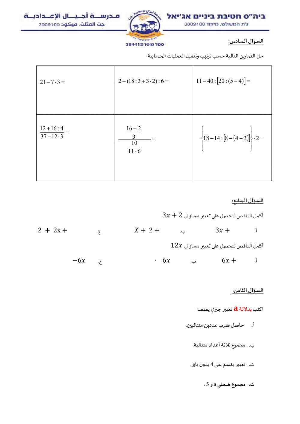 اختبار شهري للصف السابع