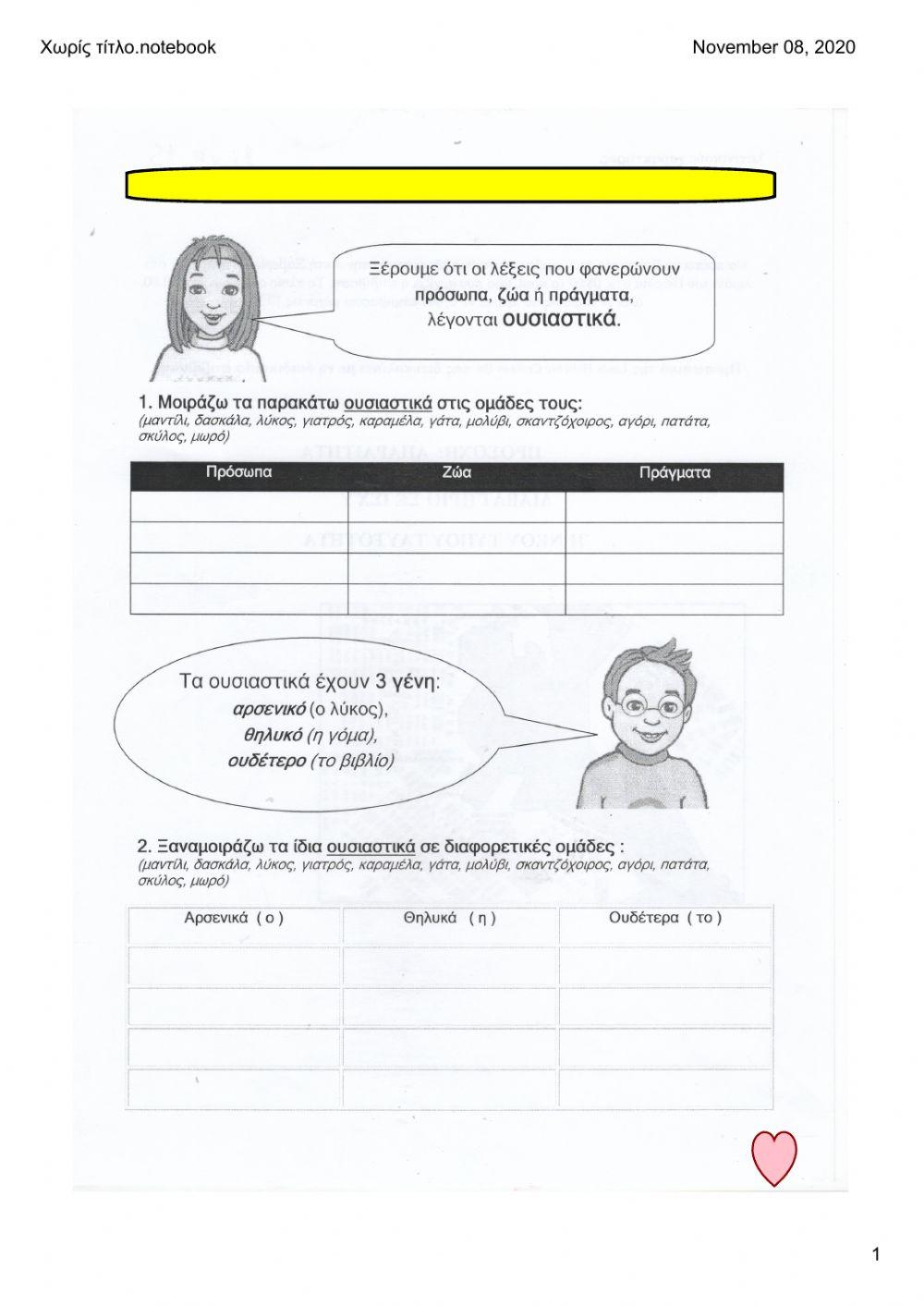 Ρήμα-Ουσιαστικό -Επίθετο