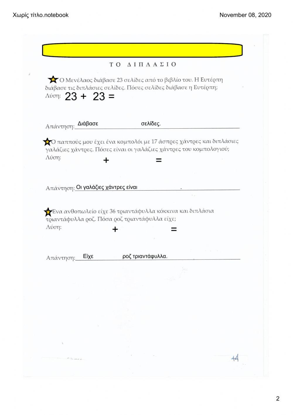 Μισό - διπλάσιο