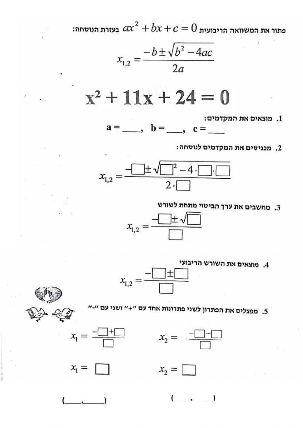 משוואה ריבועית