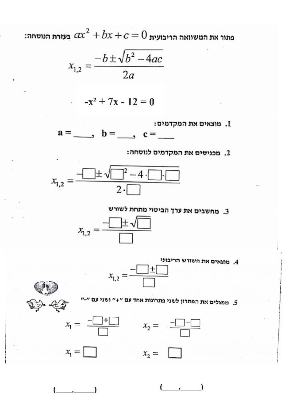 משוואה ריבועית