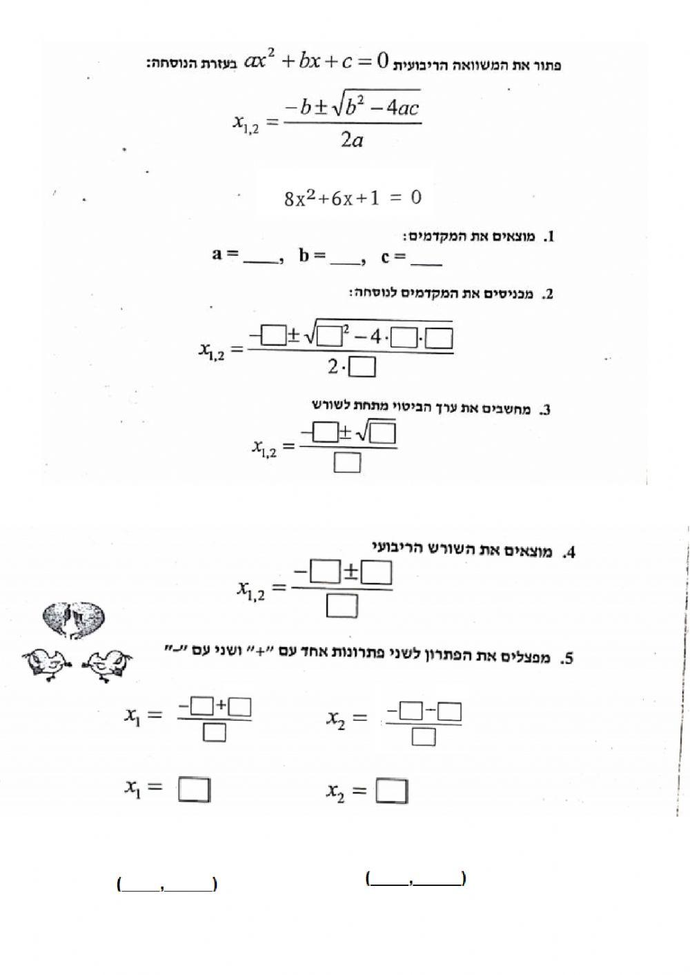 משוואה ריבועית