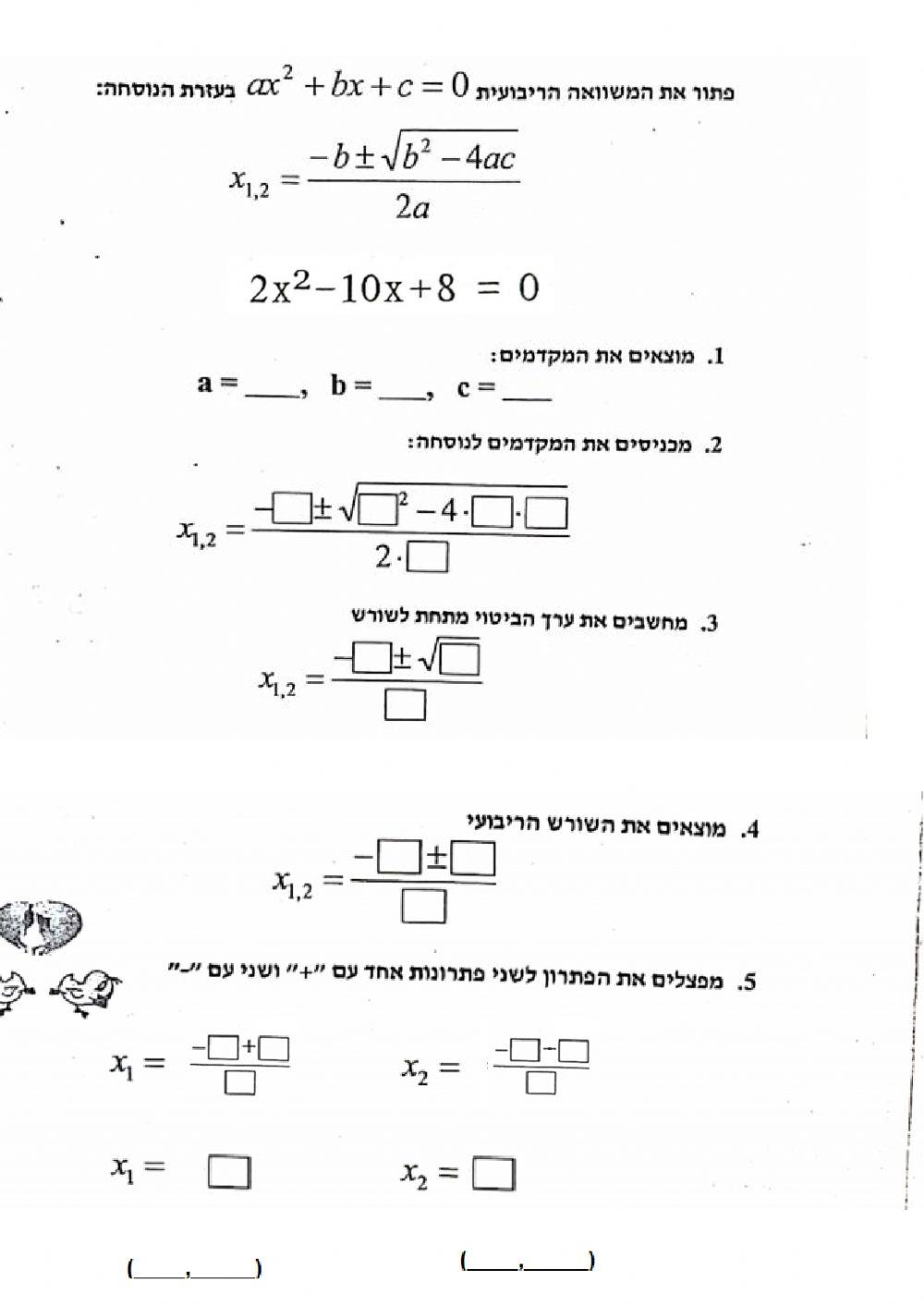משוואה ריבועית