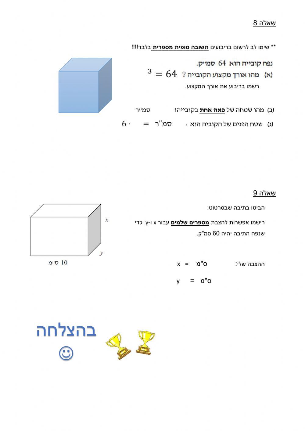 מבדק מלבן ותיבה לכיתה ז