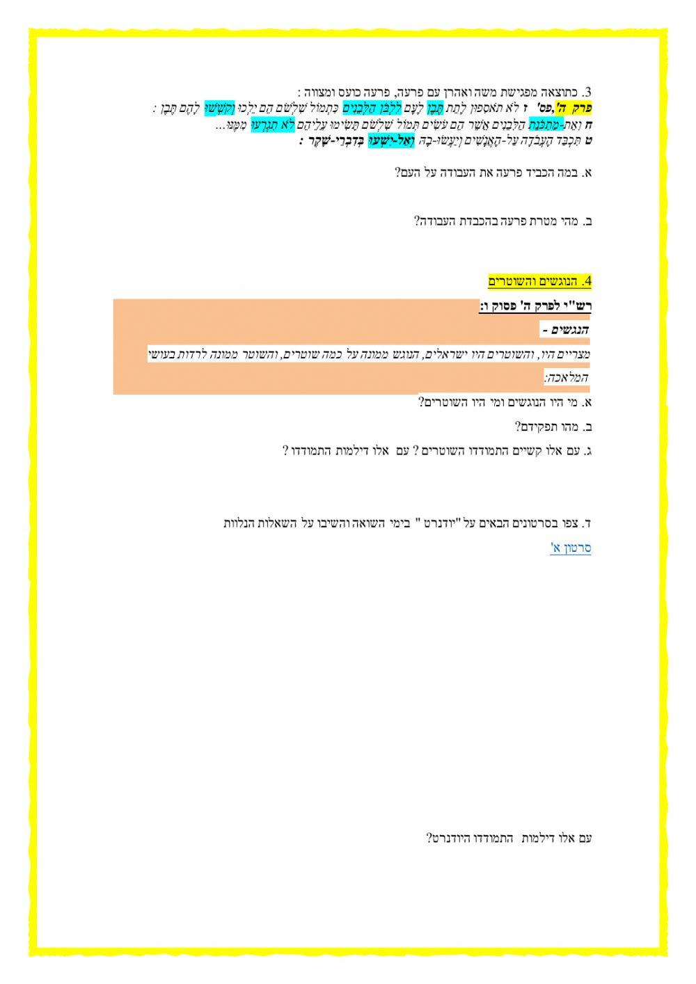 שמות פרק ה