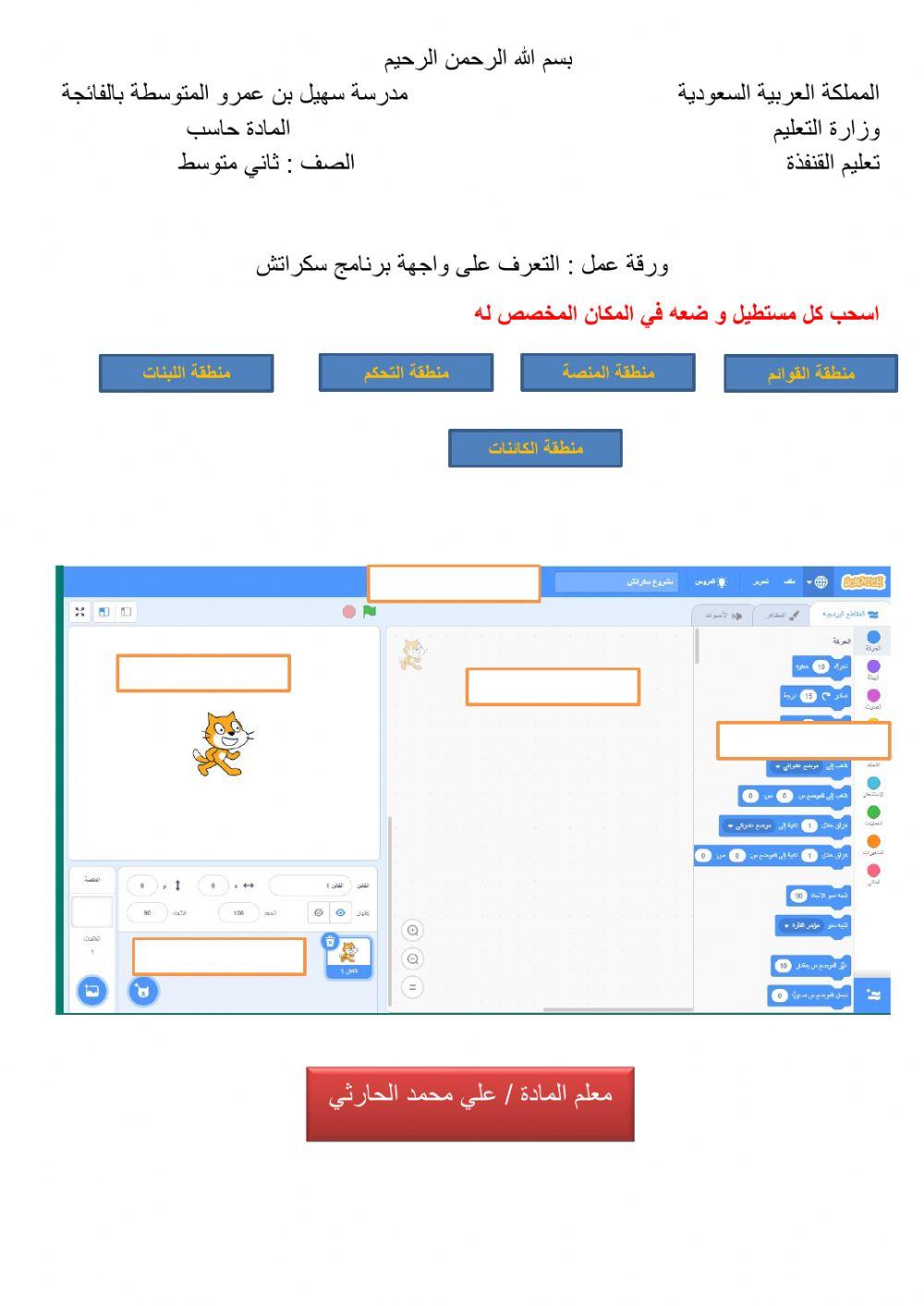 واجهة سكراتش