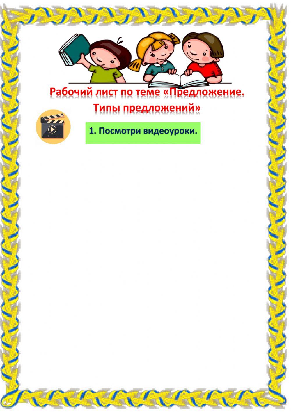 Типы предложений worksheet | Live Worksheets