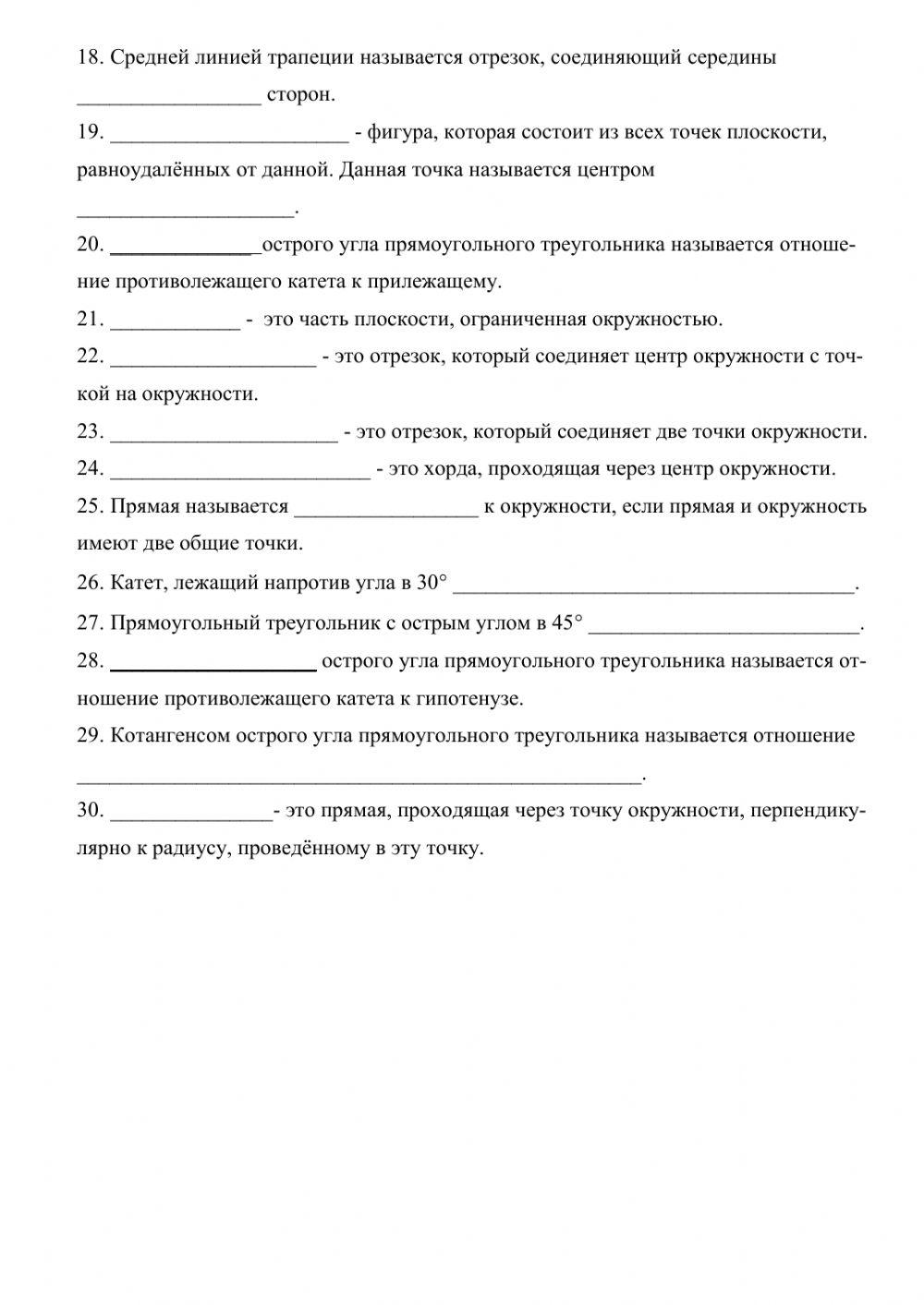 Основные понятия планиметрии