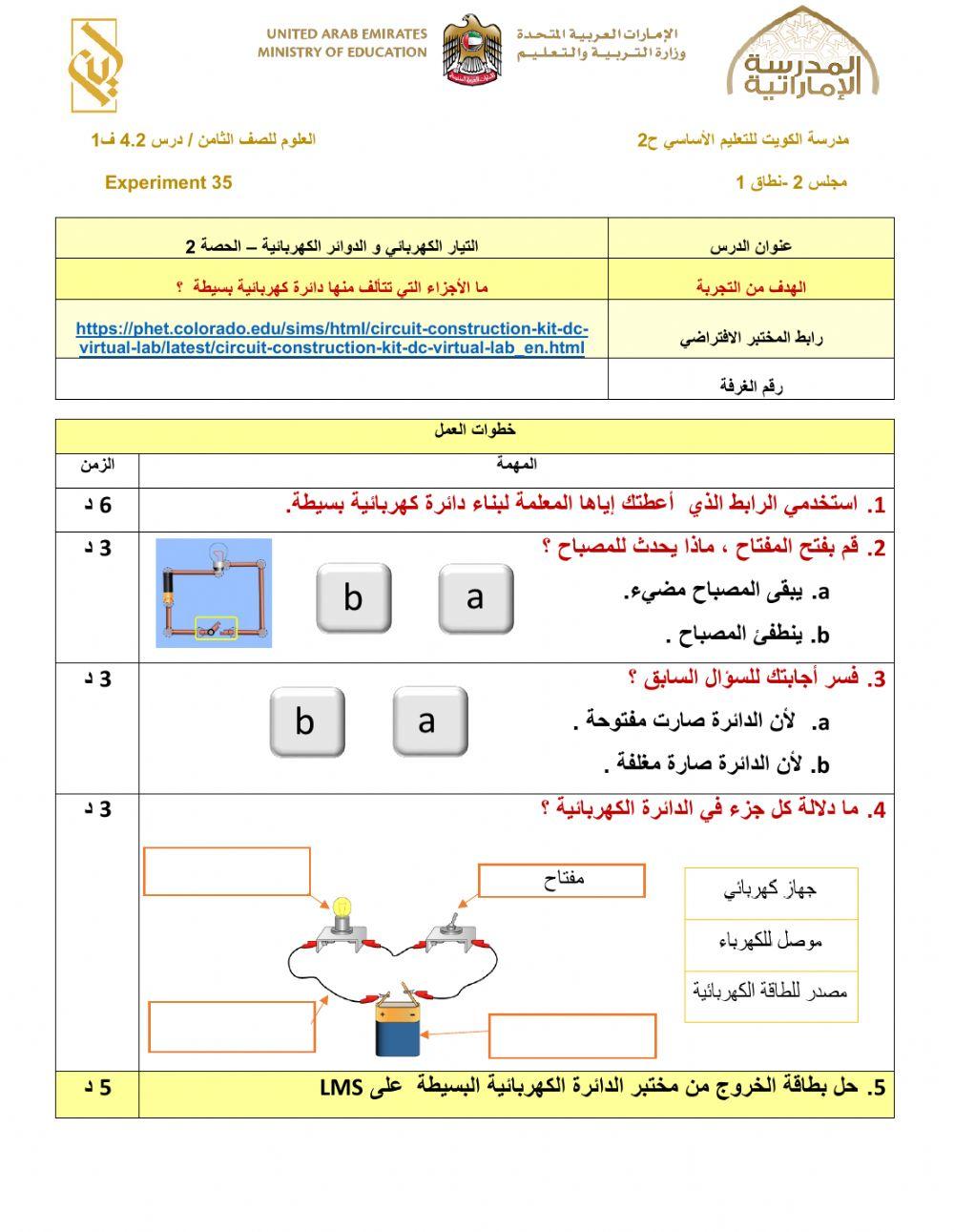 الدائرة الكهربائية البيسطة