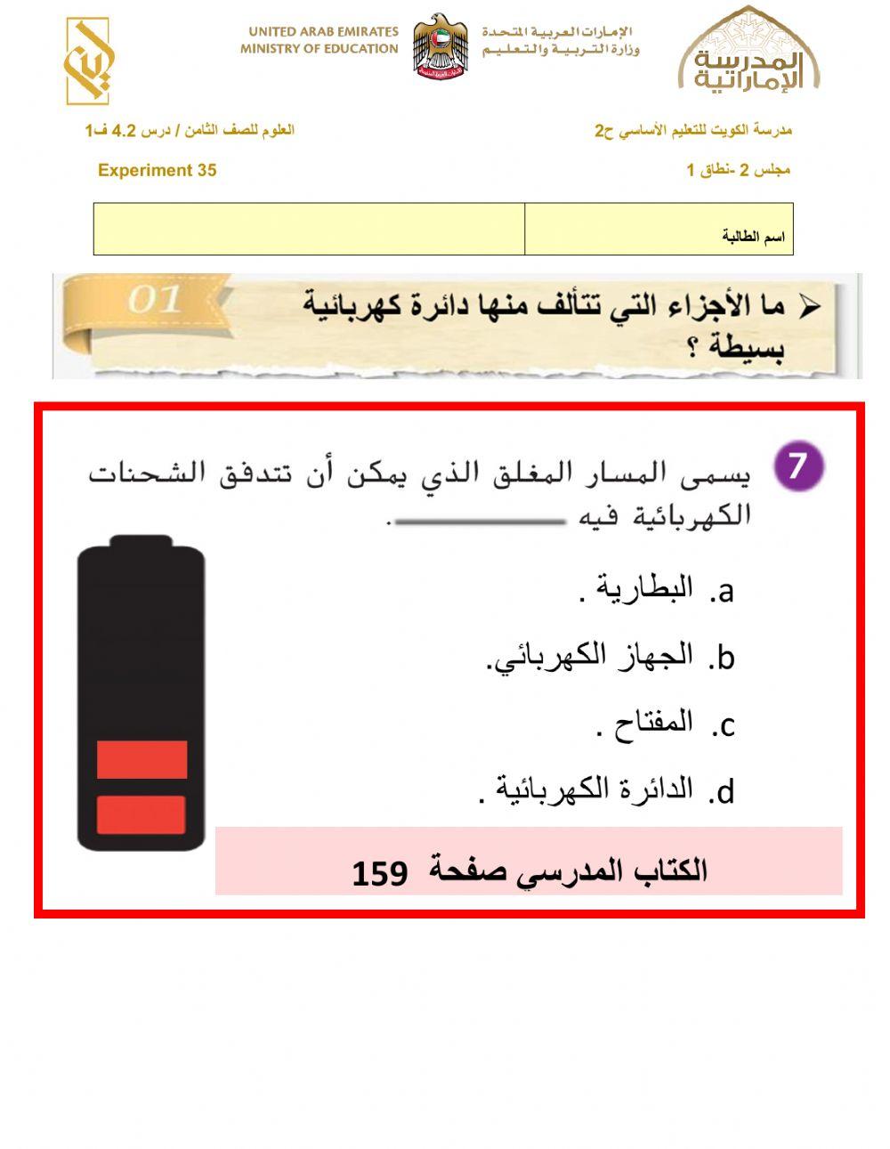 التيار الكهربائي