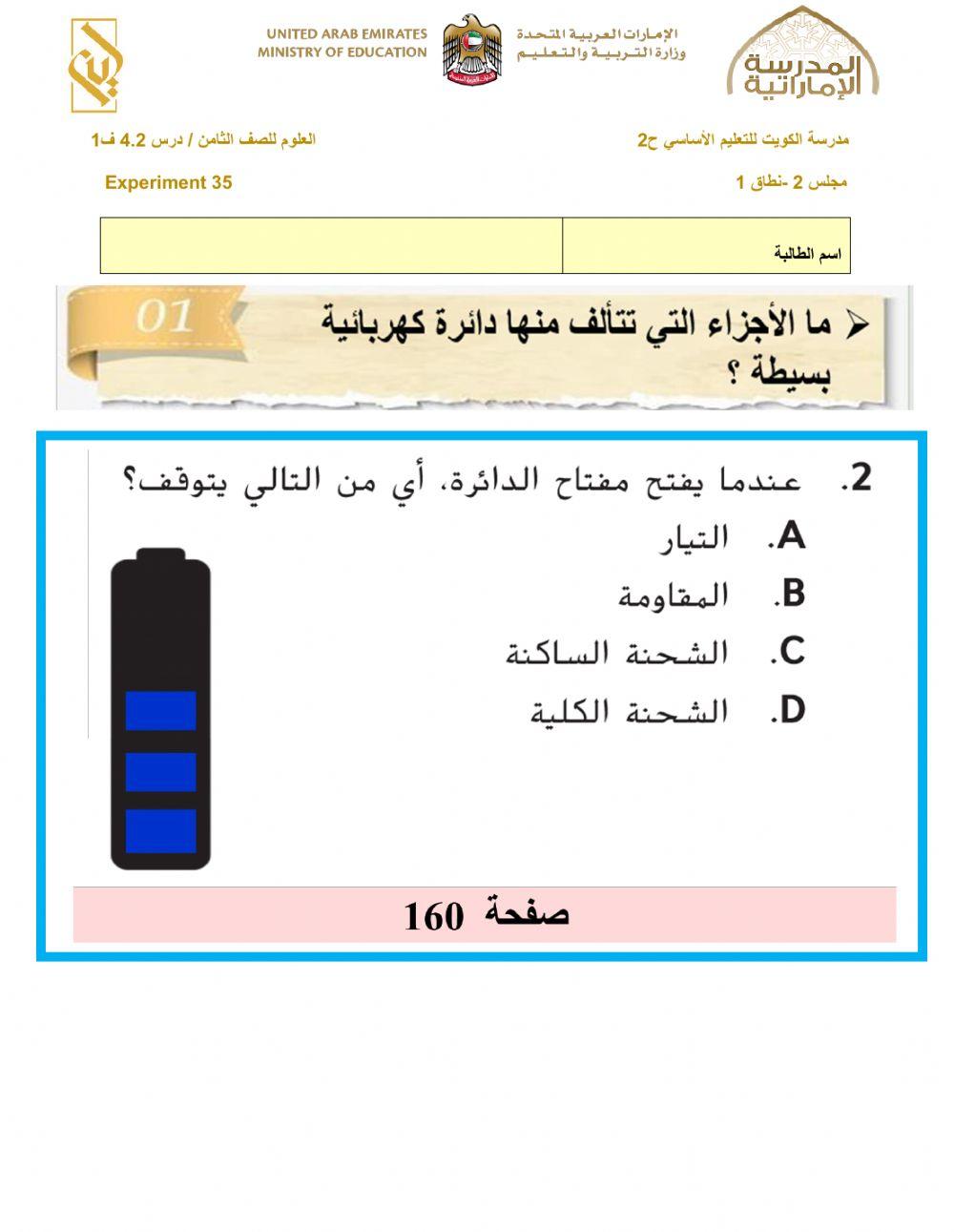 التيار الكهربائي