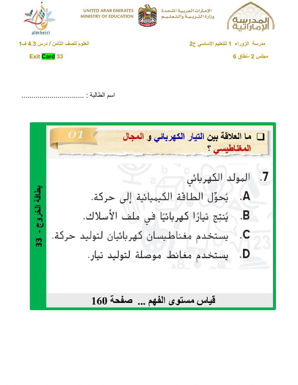 Exit card 33 أخضر