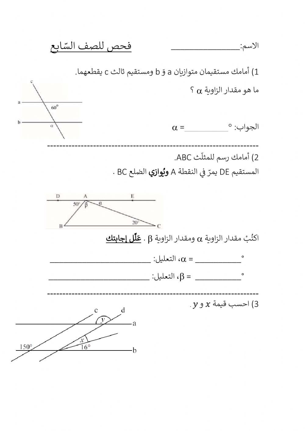 زوايا متناظرة ومتبادلة