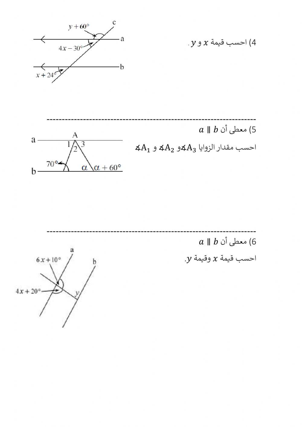 زوايا متناظرة ومتبادلة