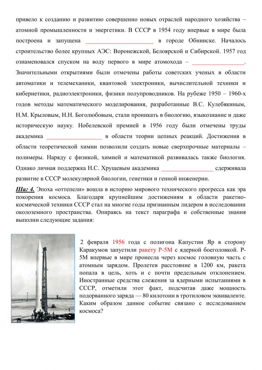 482055 | НТР в СССР в 1950-60-е годы | Журавлева Жанна