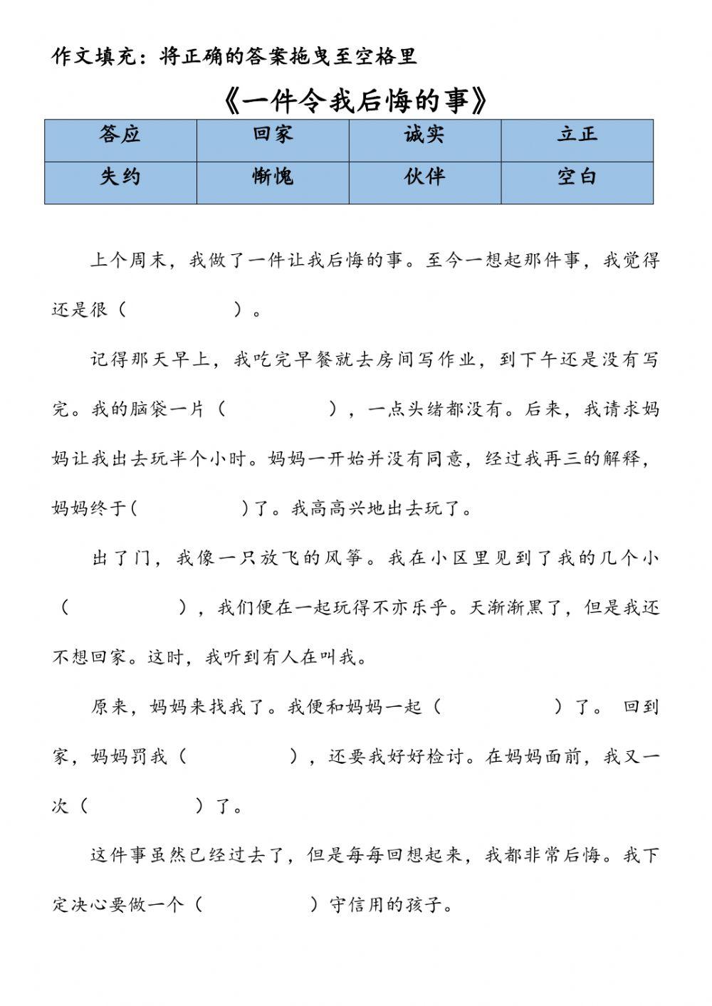 作文填充1