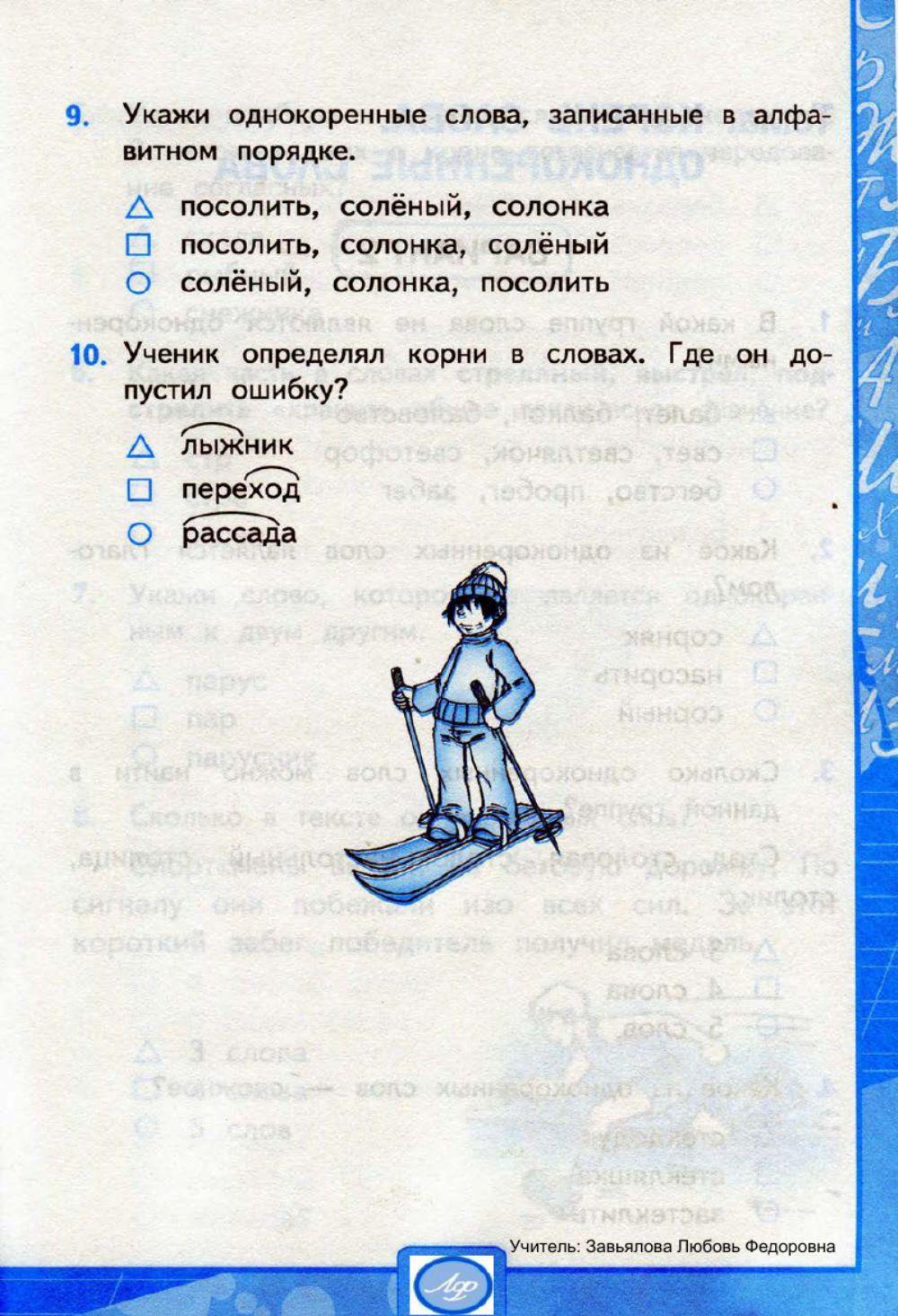 Тесты, 3 класс. Корень слова. Однокоренные слова.  Вариант 1