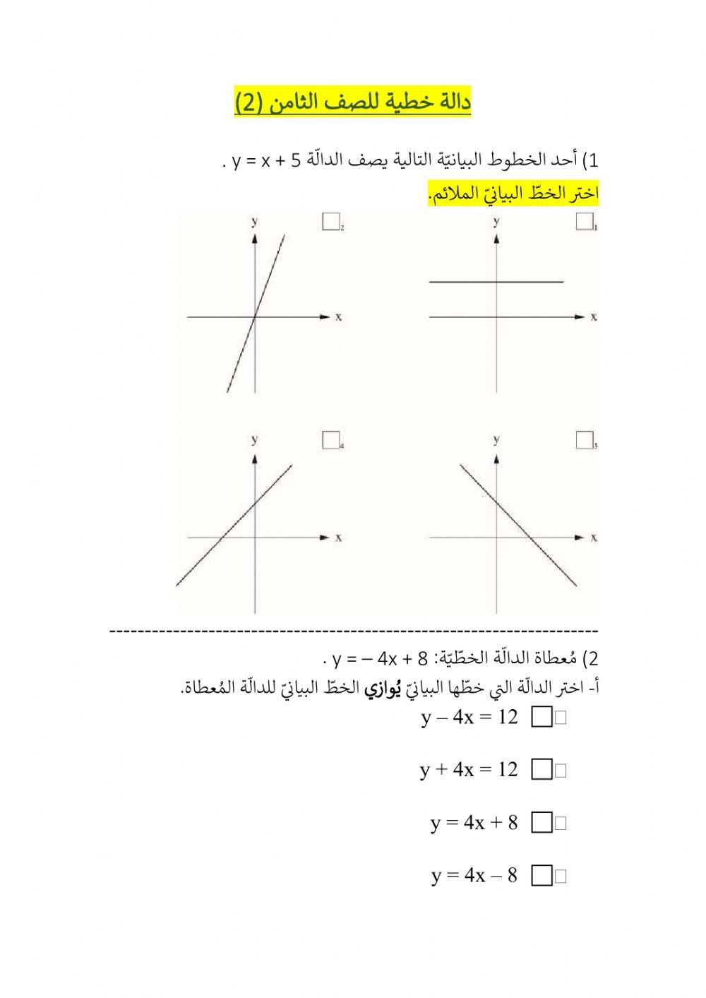 تمارين في الدالة الخطية - 2 تمارين في الدالة الخطية - 2