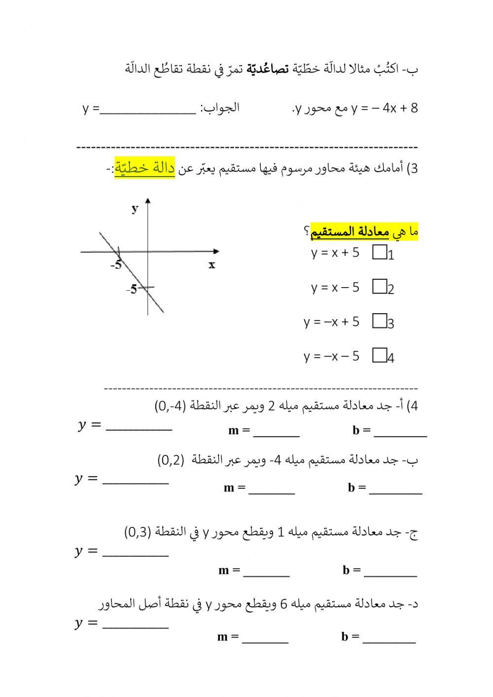 تمارين في الدالة الخطية - 2