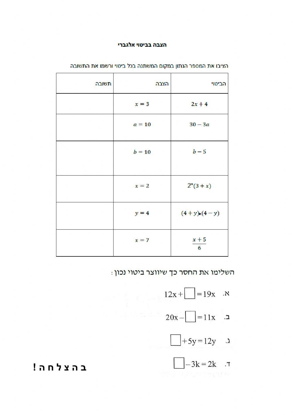הצבה  בביטויים אלגברים