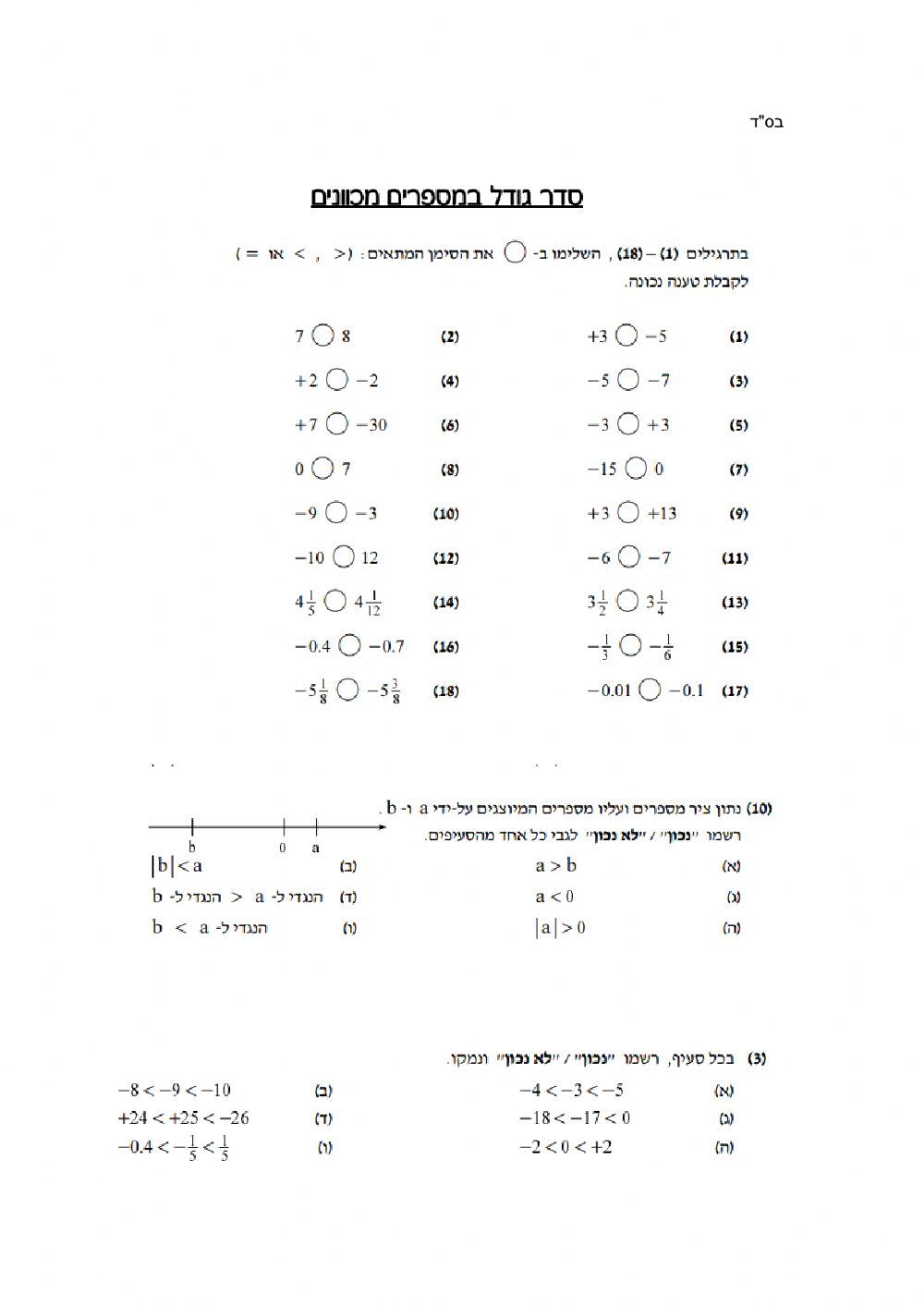 סדר גודל במספרים
