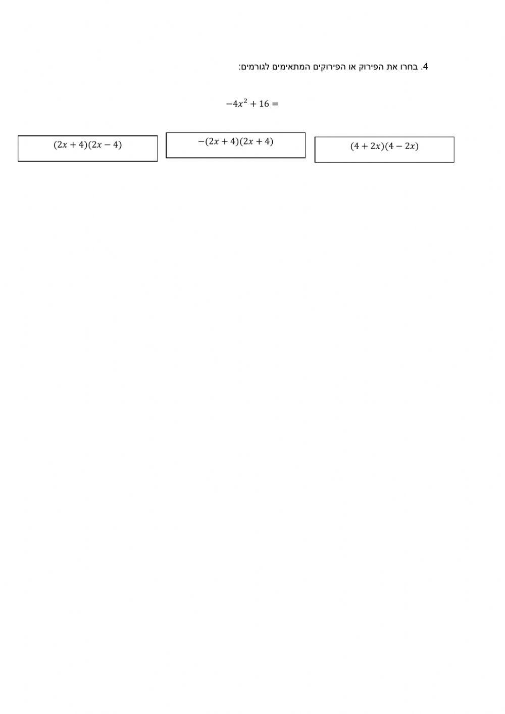 נוסחאות כפל מקוצר