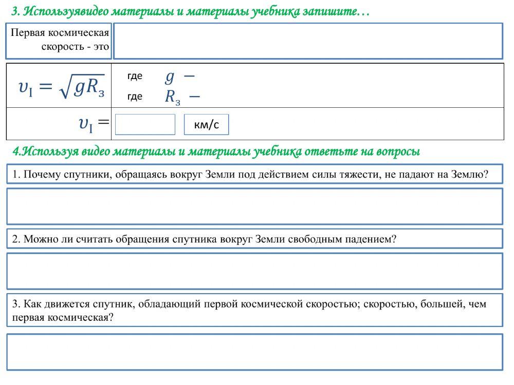 Искусственные спутники Земли. Реактивное движение. Ракеты.