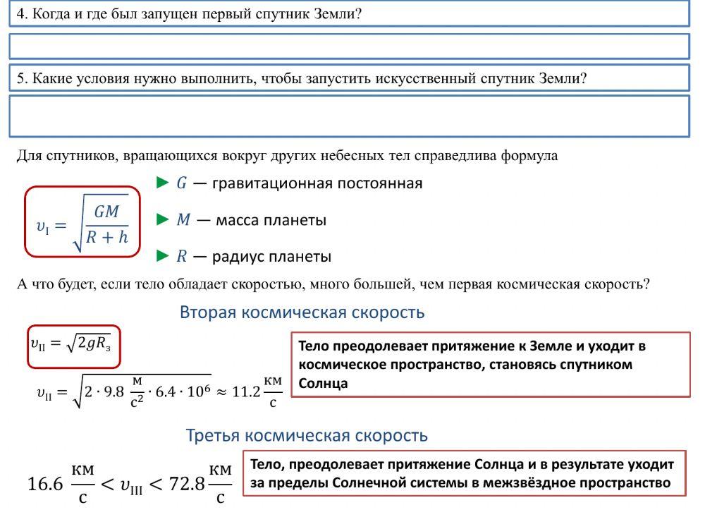 Искусственные спутники Земли. Реактивное движение. Ракеты.