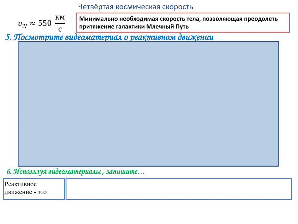 Искусственные спутники Земли. Реактивное движение. Ракеты.