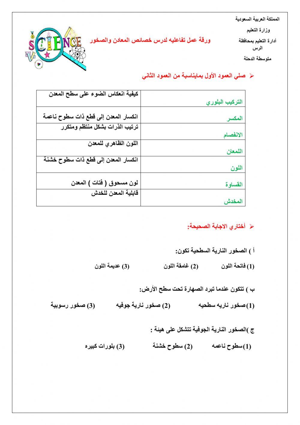 المعادن والصخور