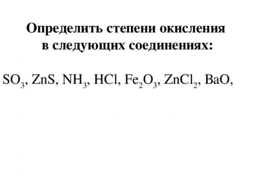 Определить степень окисления