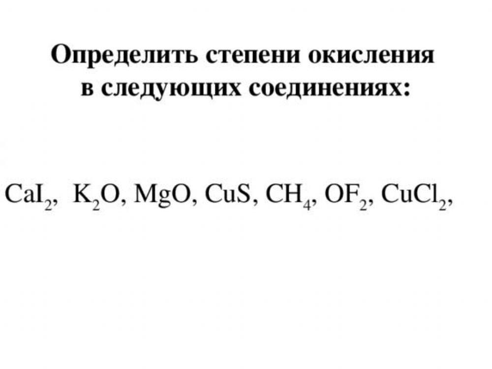 Cus степень окисления каждого. Cus степень окисления каждого